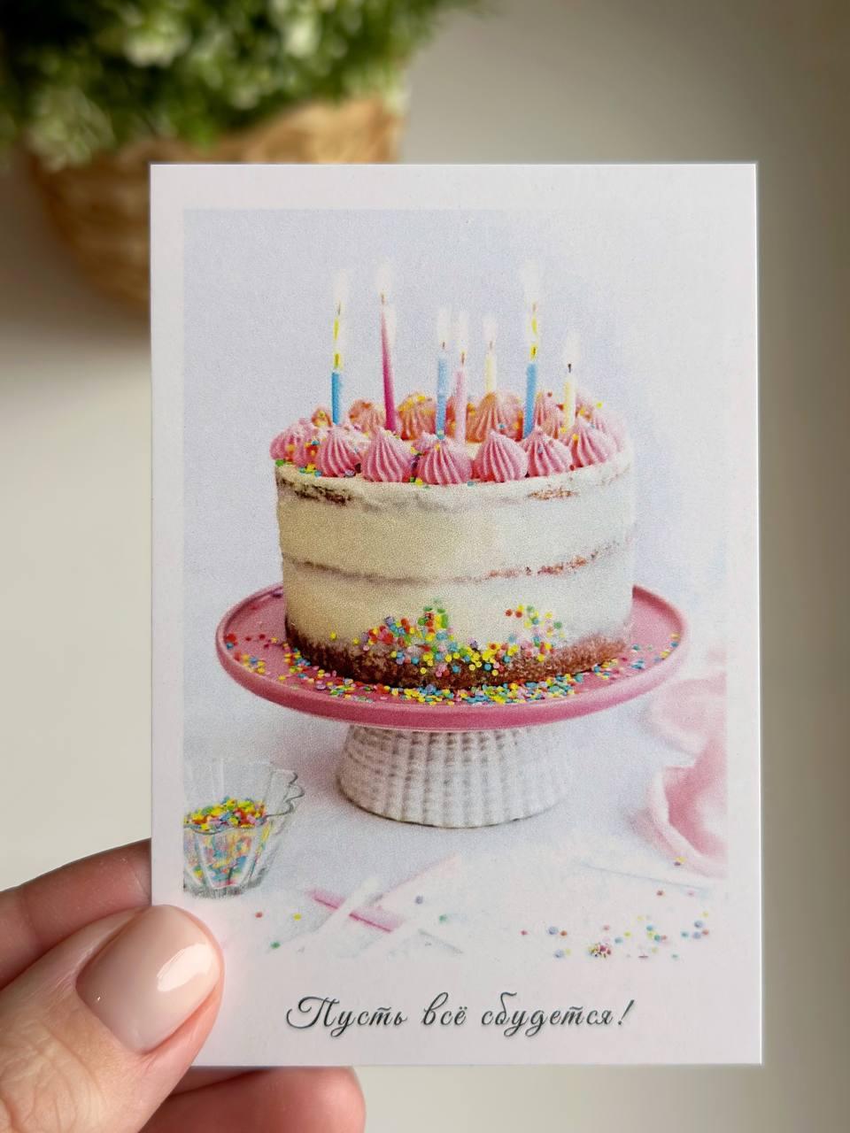 Photo card "Let everything come true! Cake with berries"