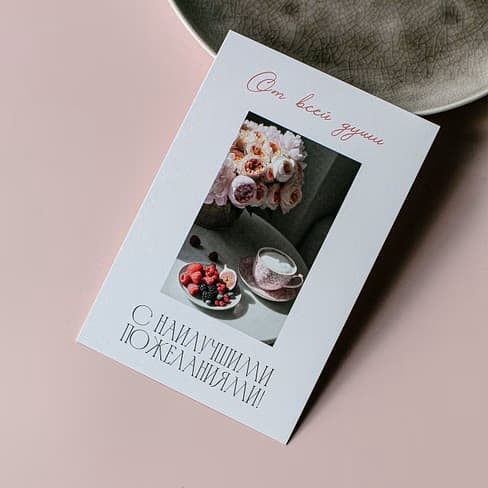 Карточка 10*15 "От всей души. С наилучшими пожеланиями!"