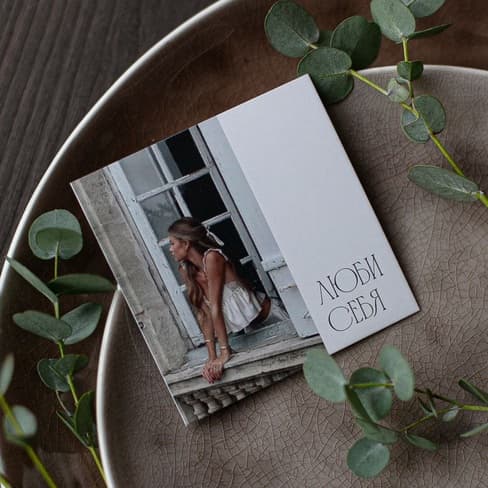 Вкладыш "Люби себя"